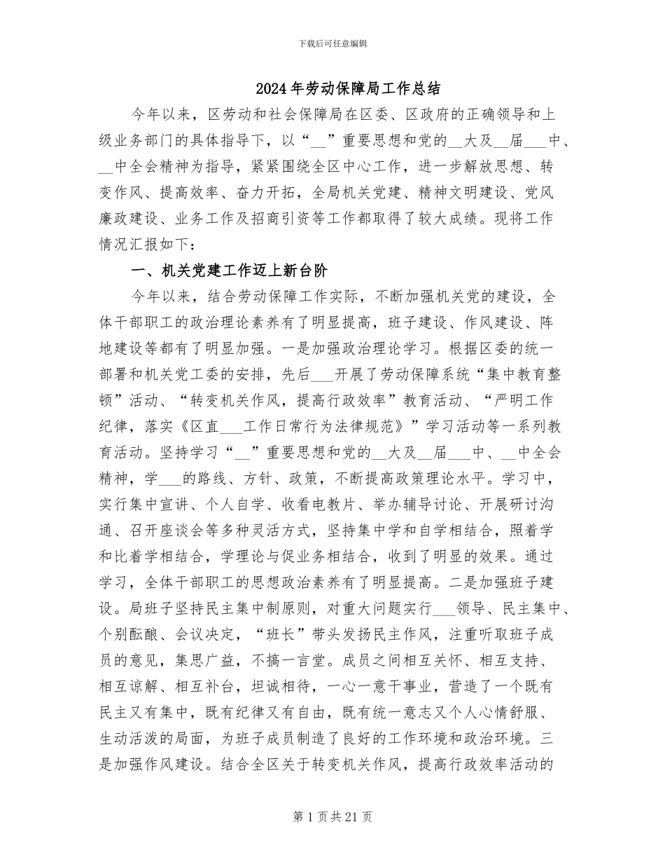 2024年劳动保障局工作总结_第1页