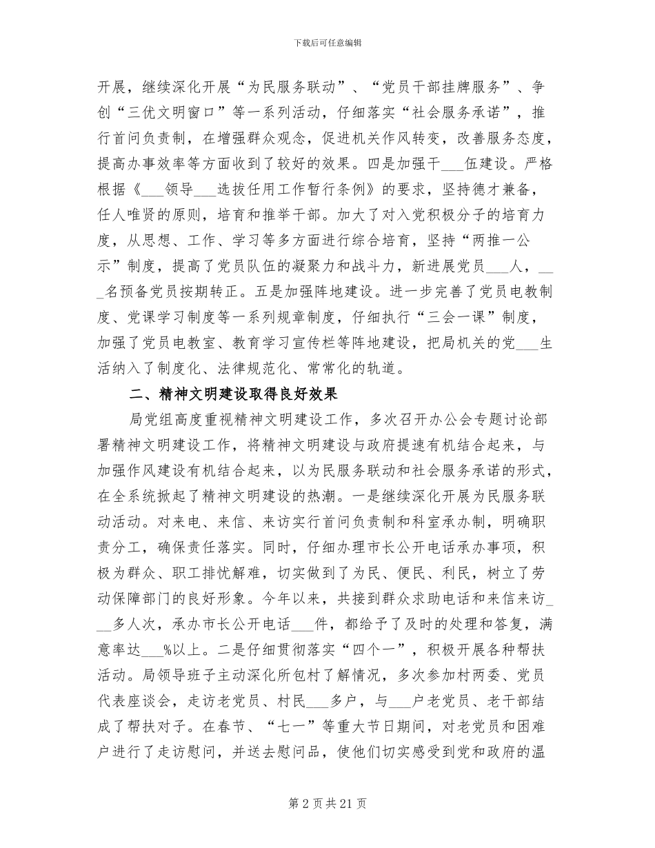 2024年劳动保障局工作总结_第2页