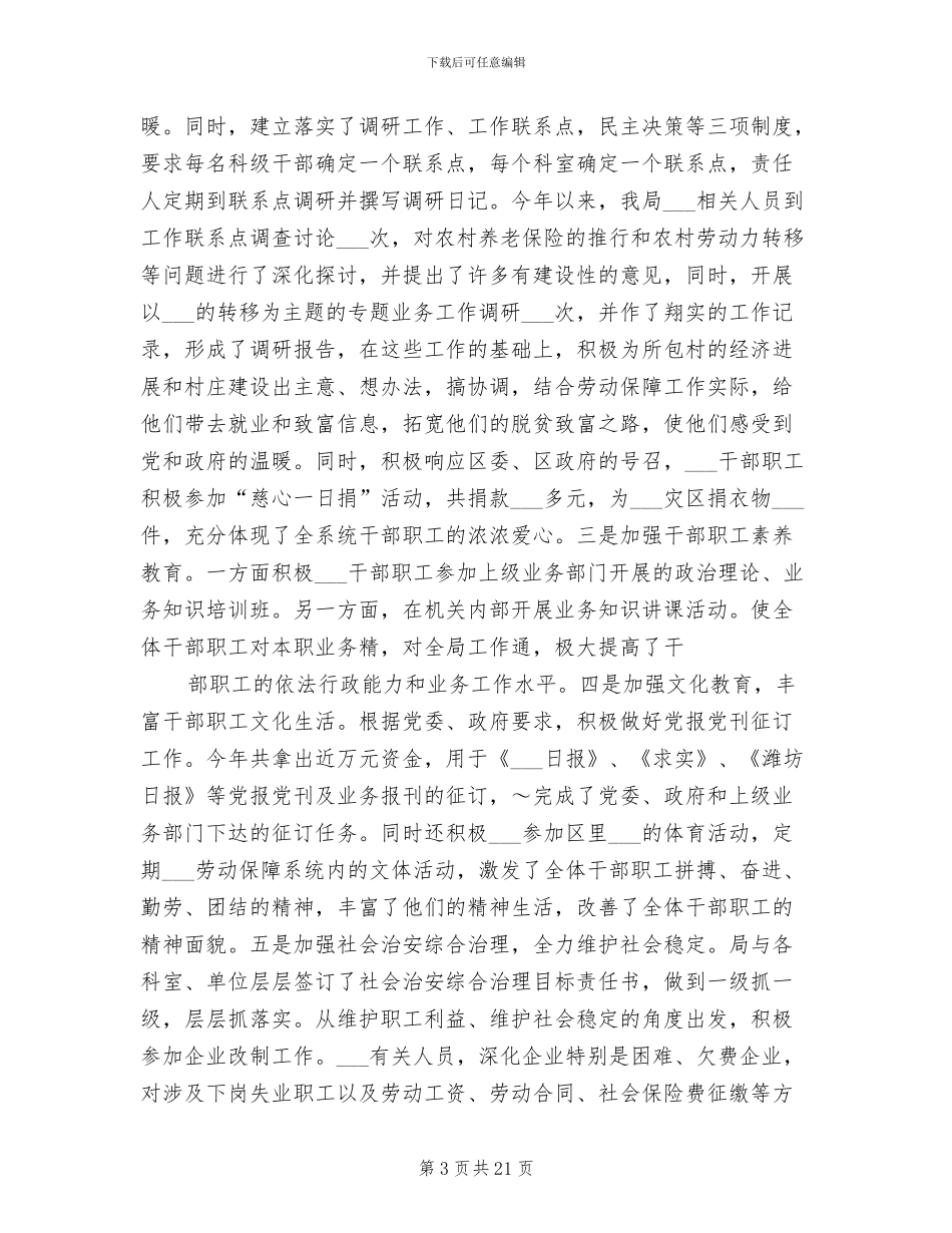 2024年劳动保障局工作总结_第3页