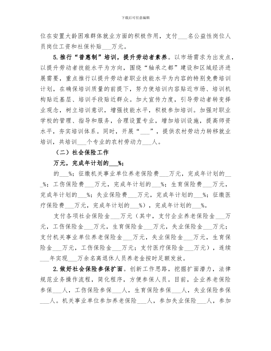 2024年劳动保障局上半年工作总结范文_第3页