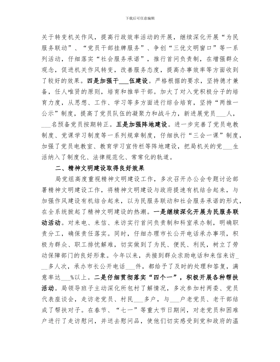 2024年劳动保障局的年度工作总结_第2页