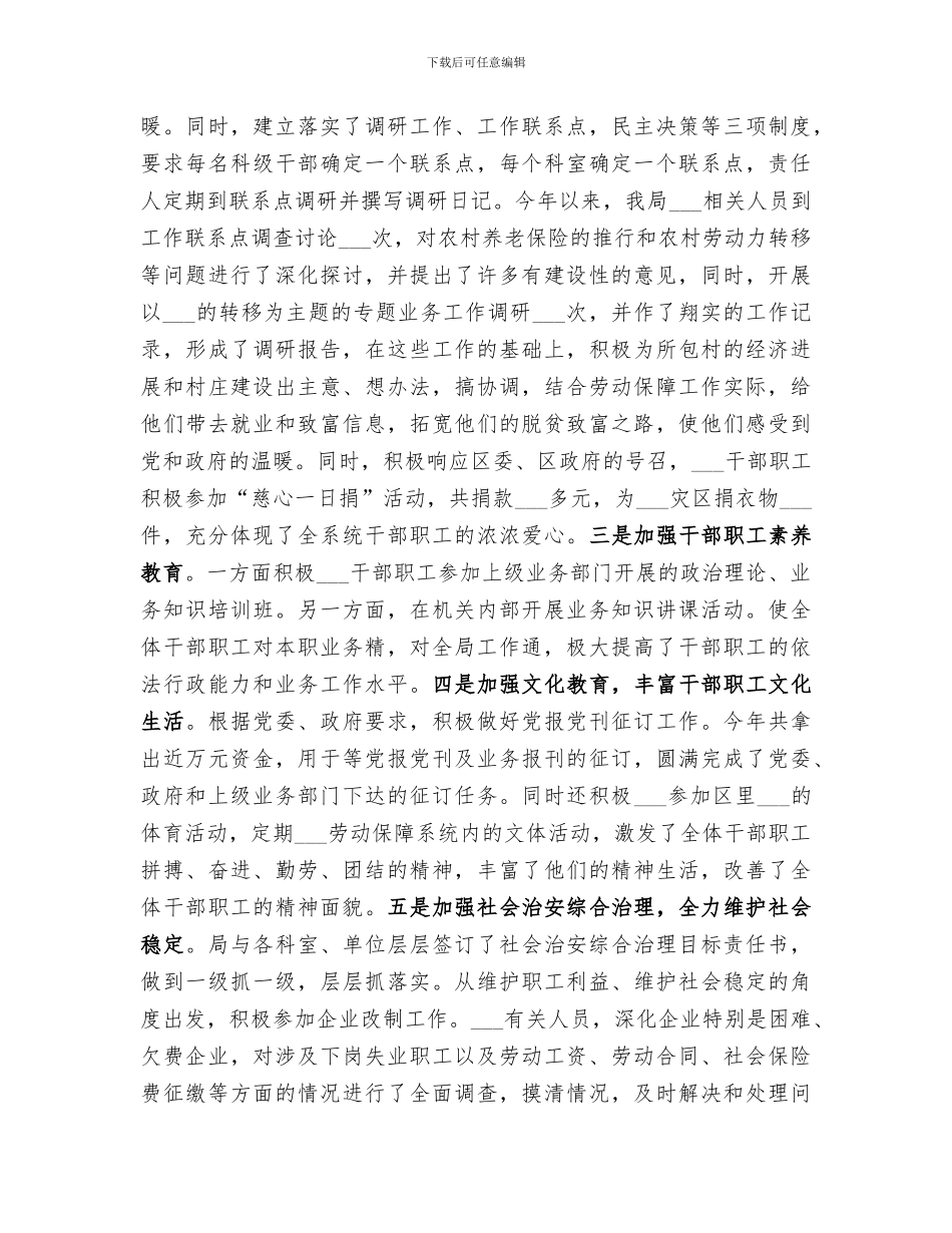 2024年劳动保障局的年度工作总结_第3页