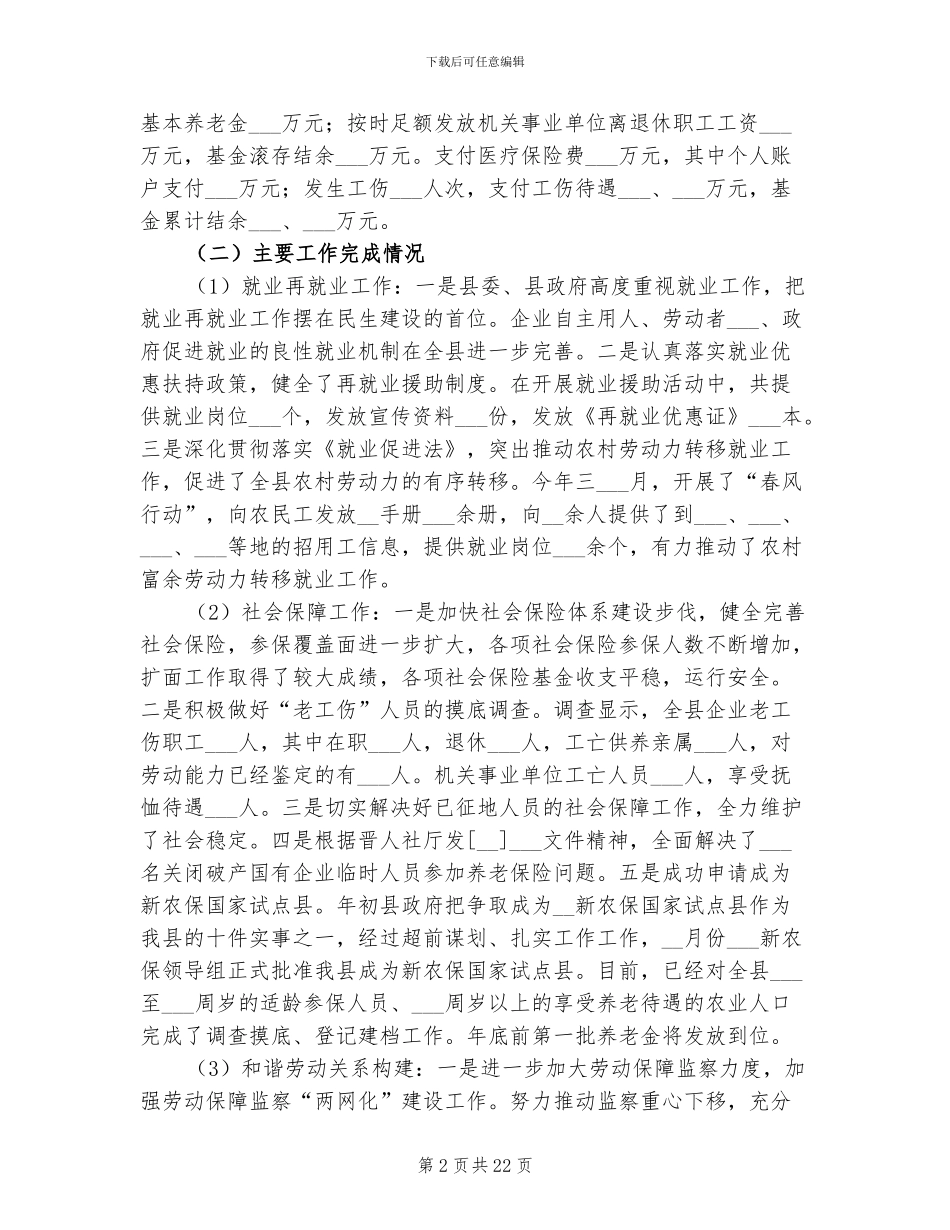 2024年劳动保障局年度工作总结_第2页