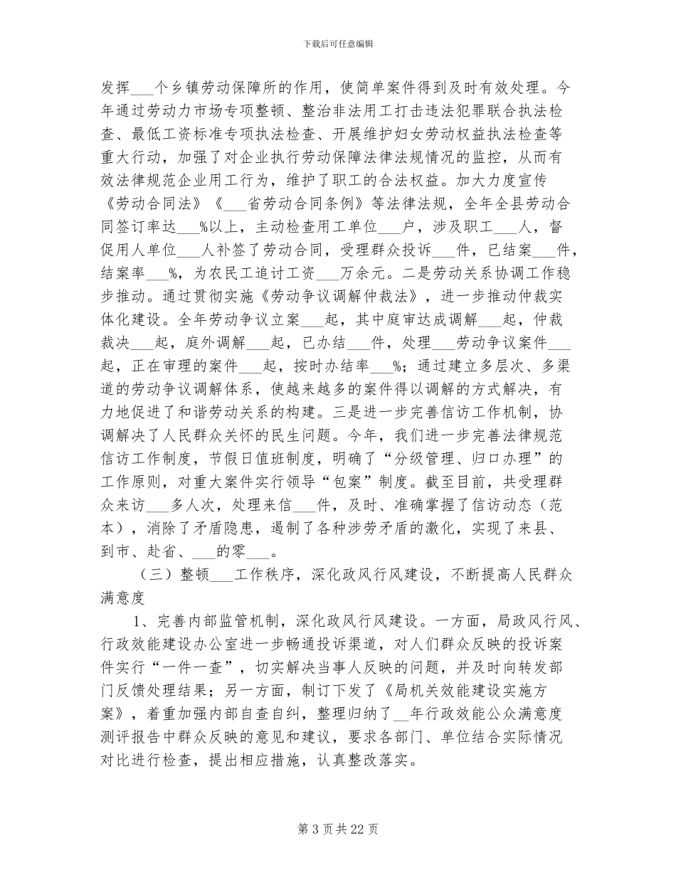 2024年劳动保障局年度工作总结_第3页