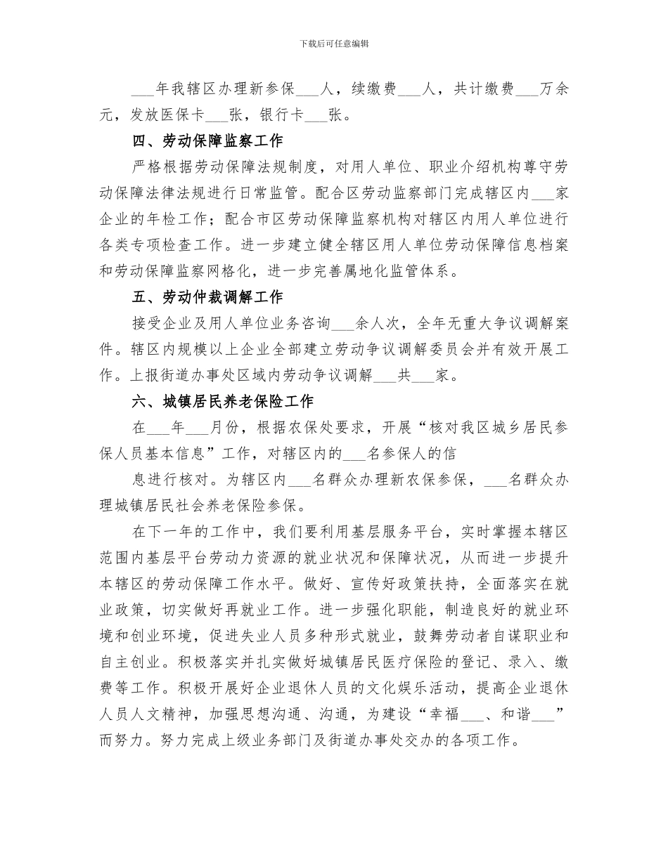 2024年劳动保障总结范本_第2页