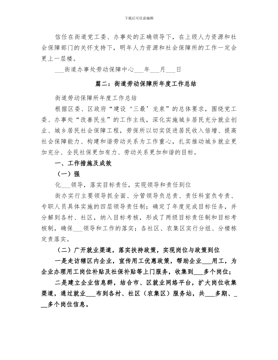 2024年劳动保障总结范本_第3页