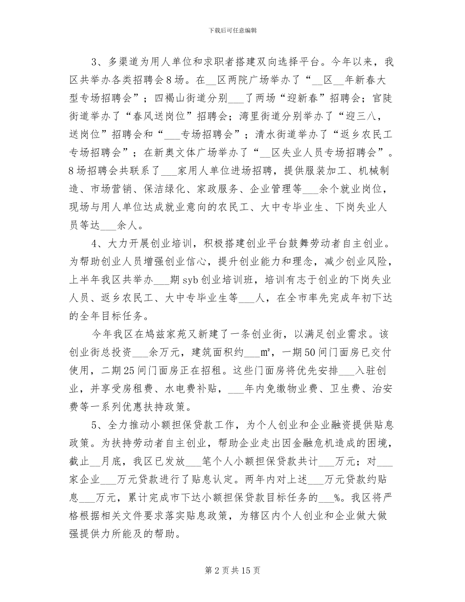 2024年劳动保障总结及工作思路_第2页