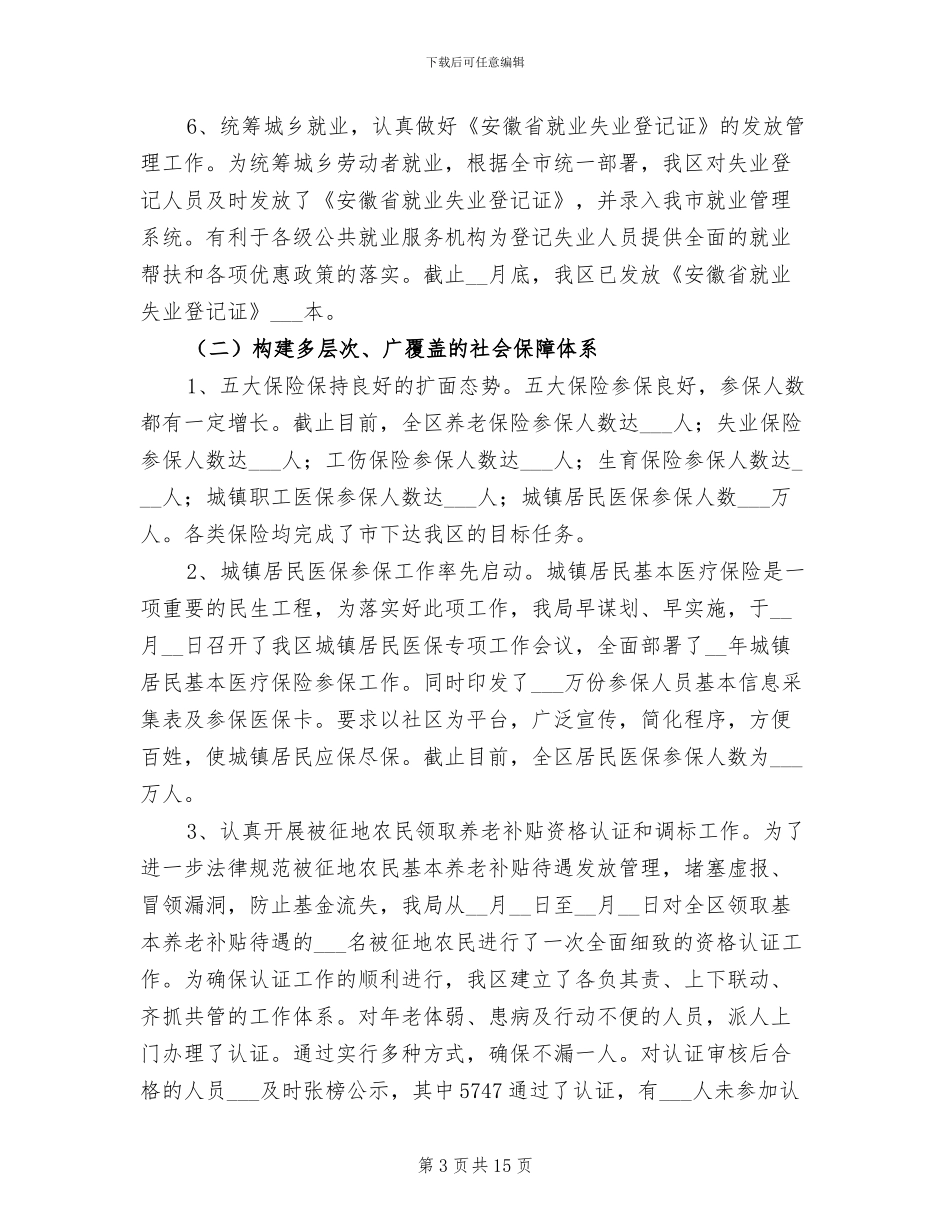 2024年劳动保障总结及工作思路_第3页