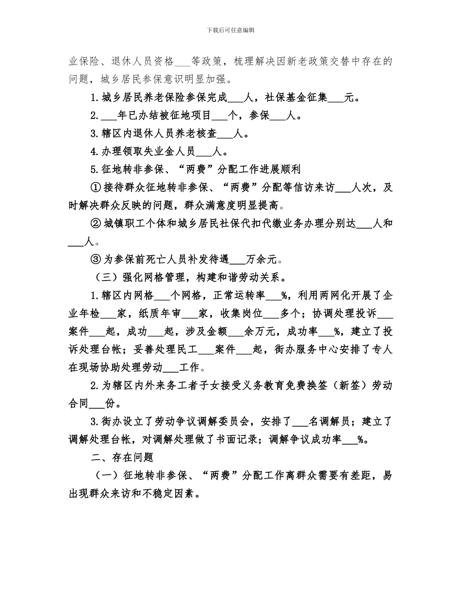 2024年劳动保障所上半年工作总结_第2页