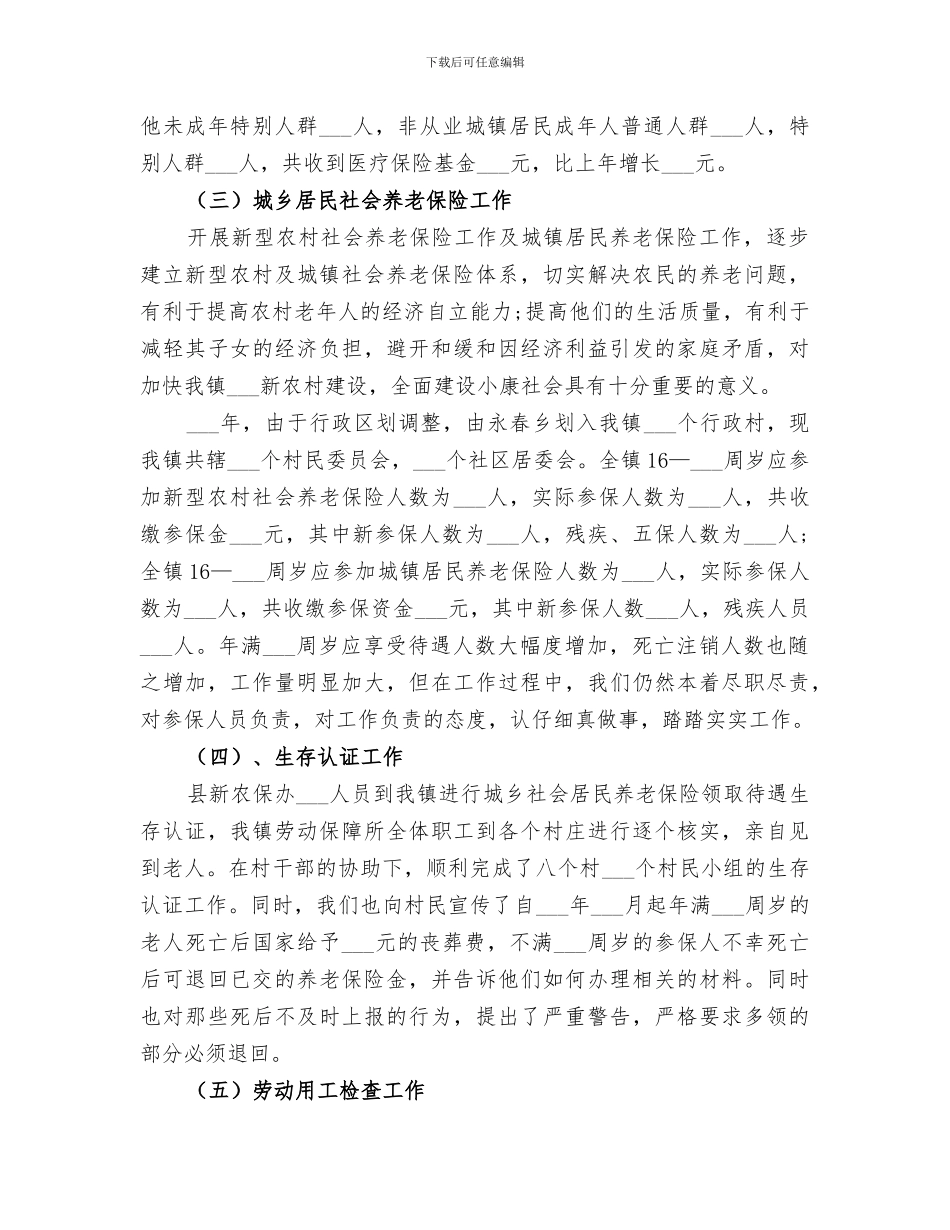 2024年劳动保障所半年工作总结范文_第2页