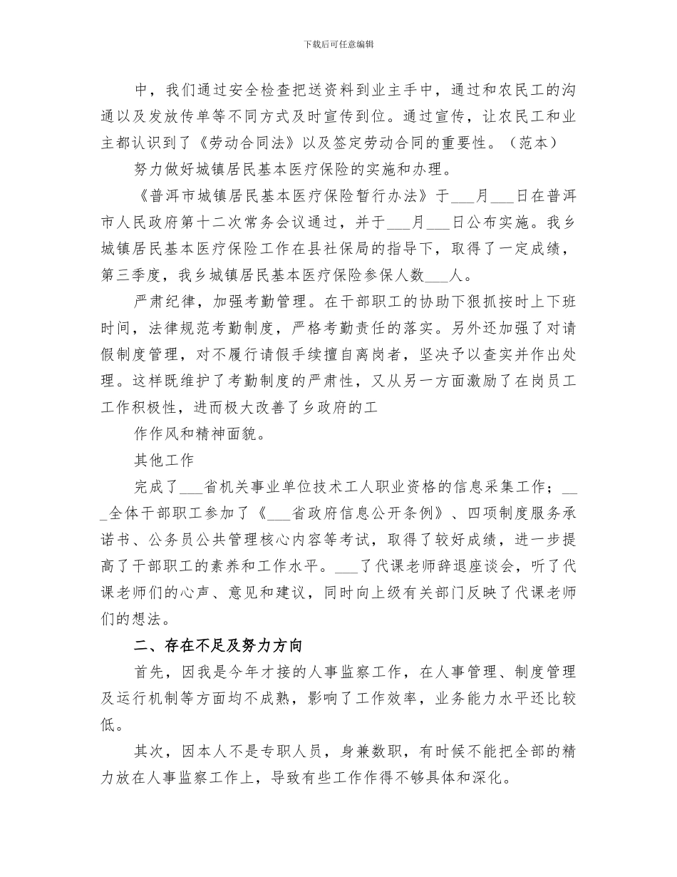 2024年劳动保障所年终工作总结范文_第2页