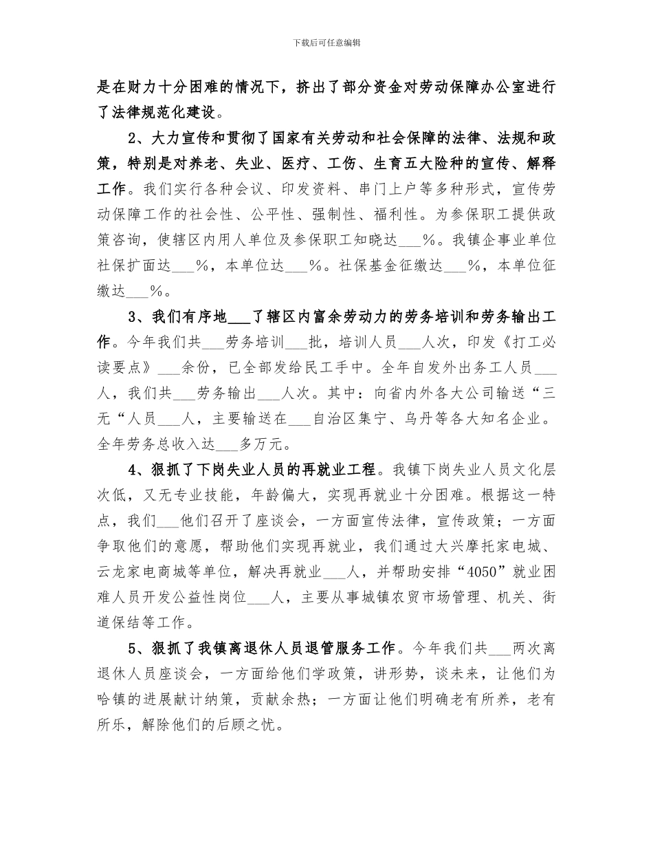 2024年劳动保障的工作总结范本_第2页