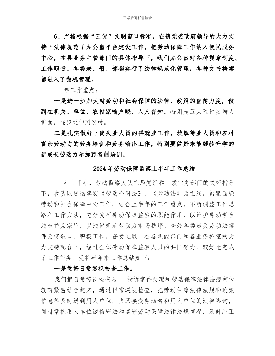2024年劳动保障的工作总结范本_第3页