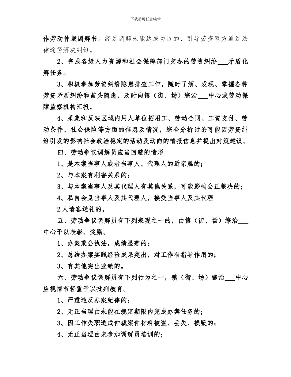 2024年劳动争议调解员个人工作总结_第2页