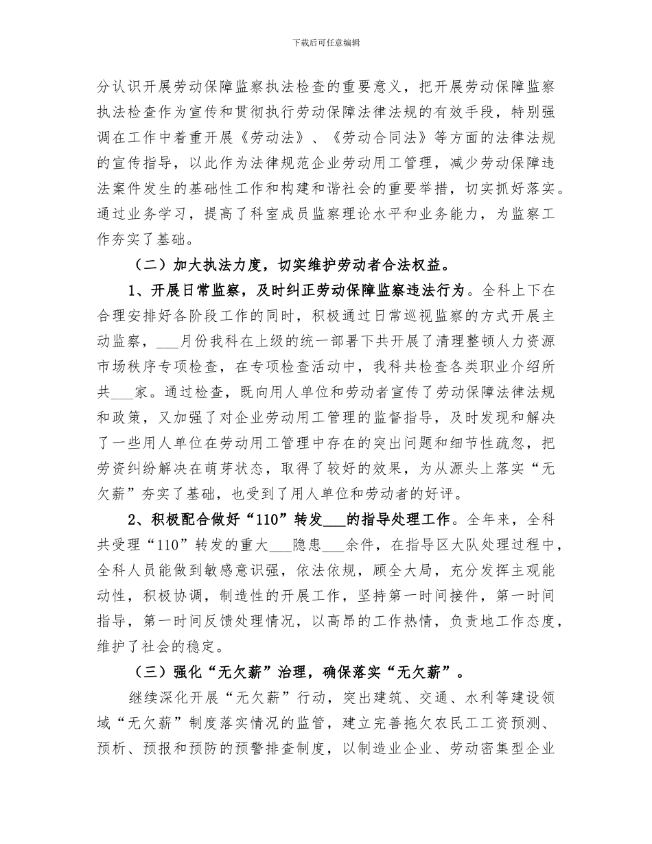 2024年劳动保障监察执法半年工作总结_第2页