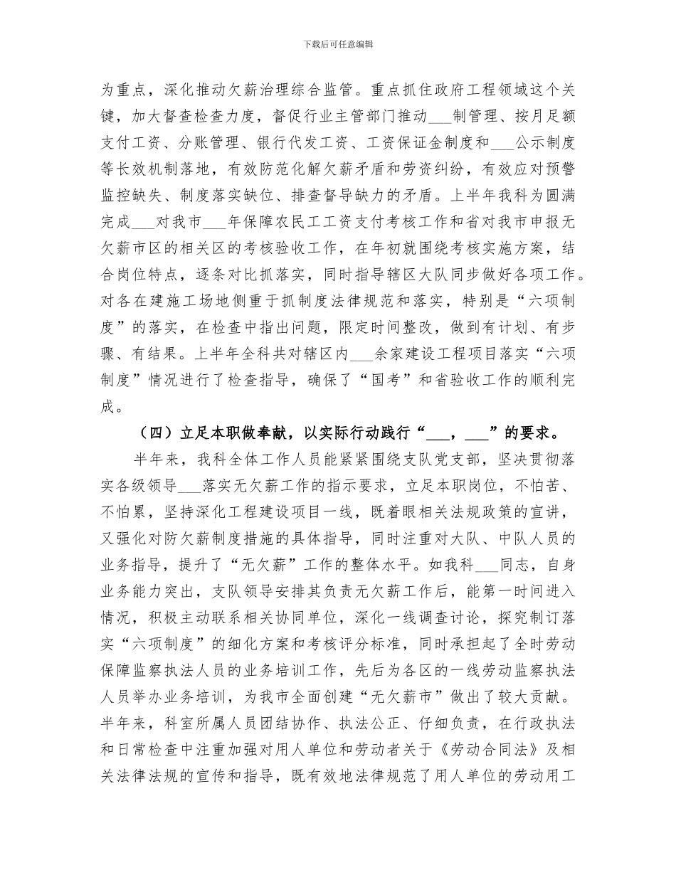 2024年劳动保障监察执法半年工作总结_第3页