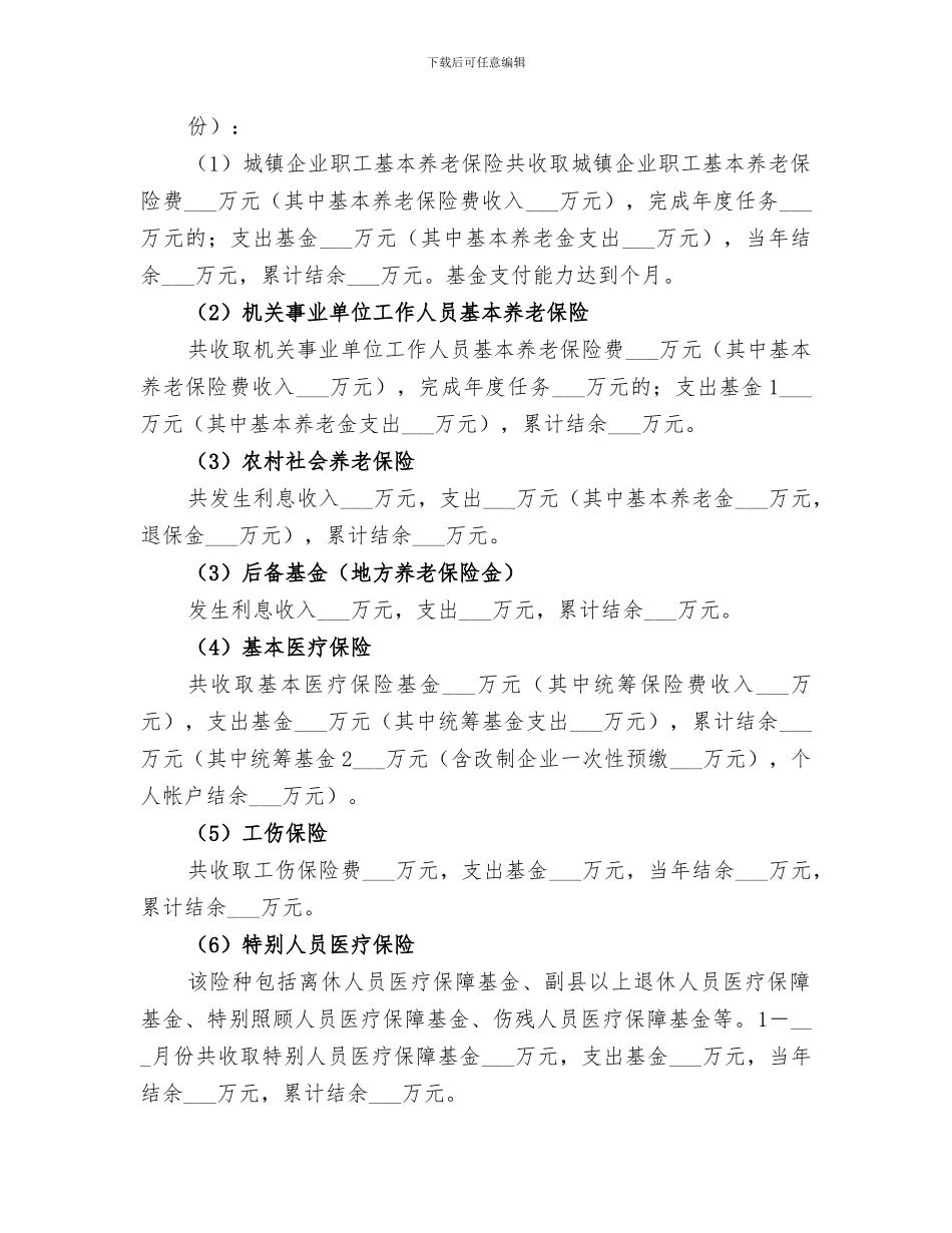 2024年劳动保障月工作小结范文_第2页