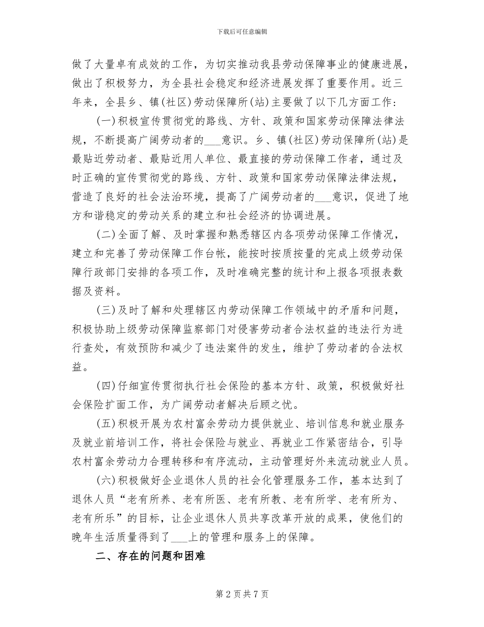 2024年劳动保障站个人总结_第2页