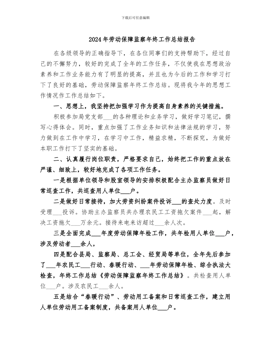 2024年劳动保障监察年终工作总结报告_第1页