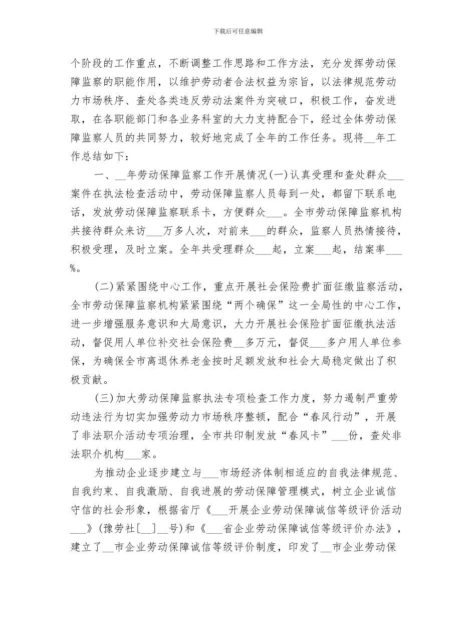 2024年劳动保障监察年终工作总结报告_第3页