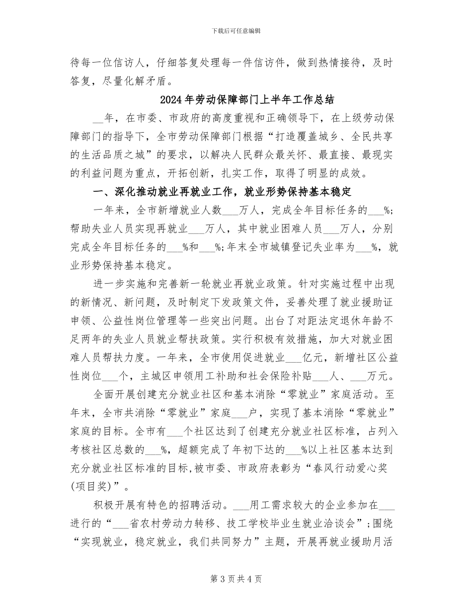 2024年劳动保障股半年工作总结_第3页