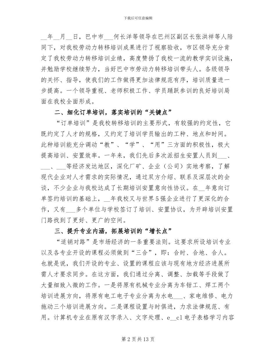 2024年劳动力转移培训工作总结_第2页