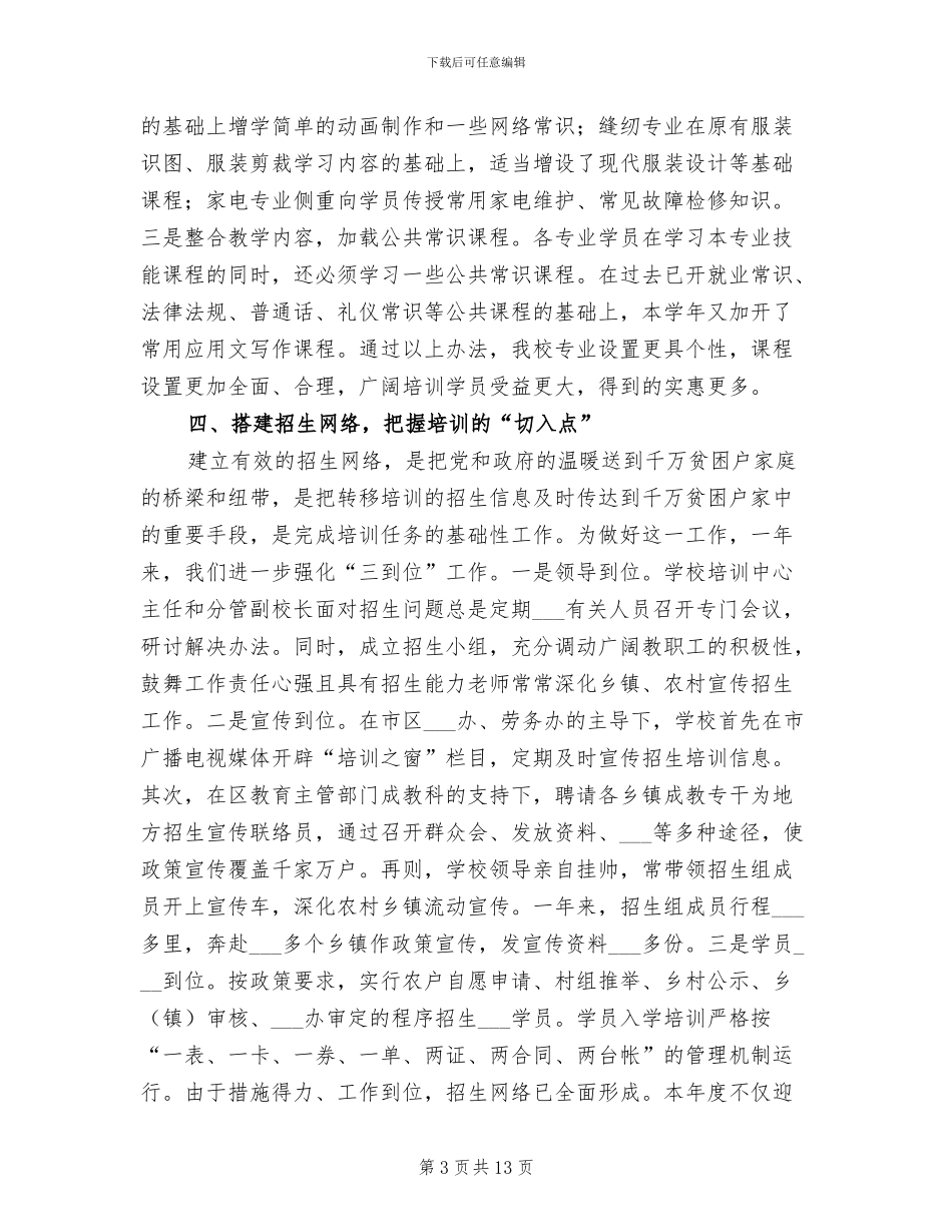 2024年劳动力转移培训工作总结_第3页