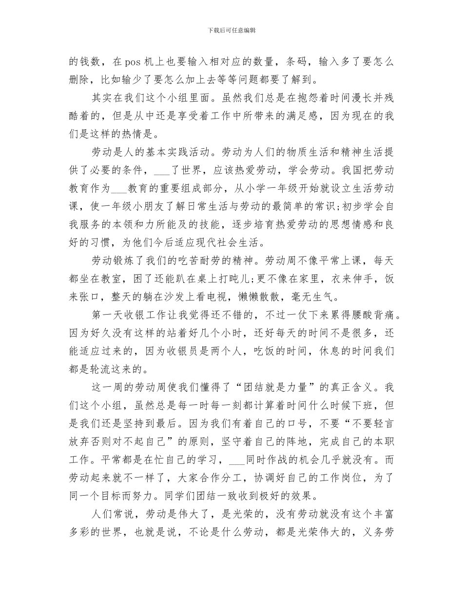 2024年劳动周实训总结_第3页