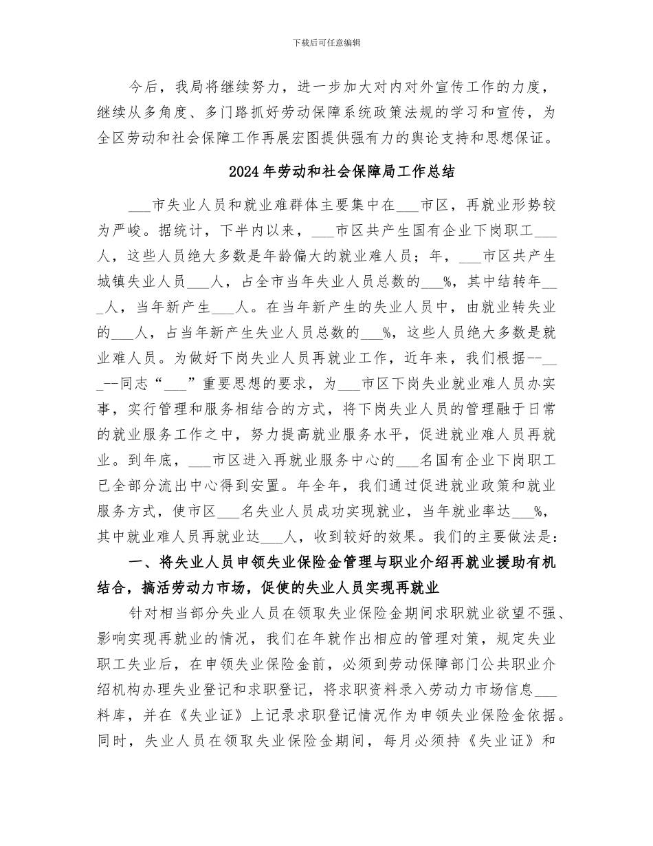 2024年劳动和社会保障局宣传工作总结_第3页