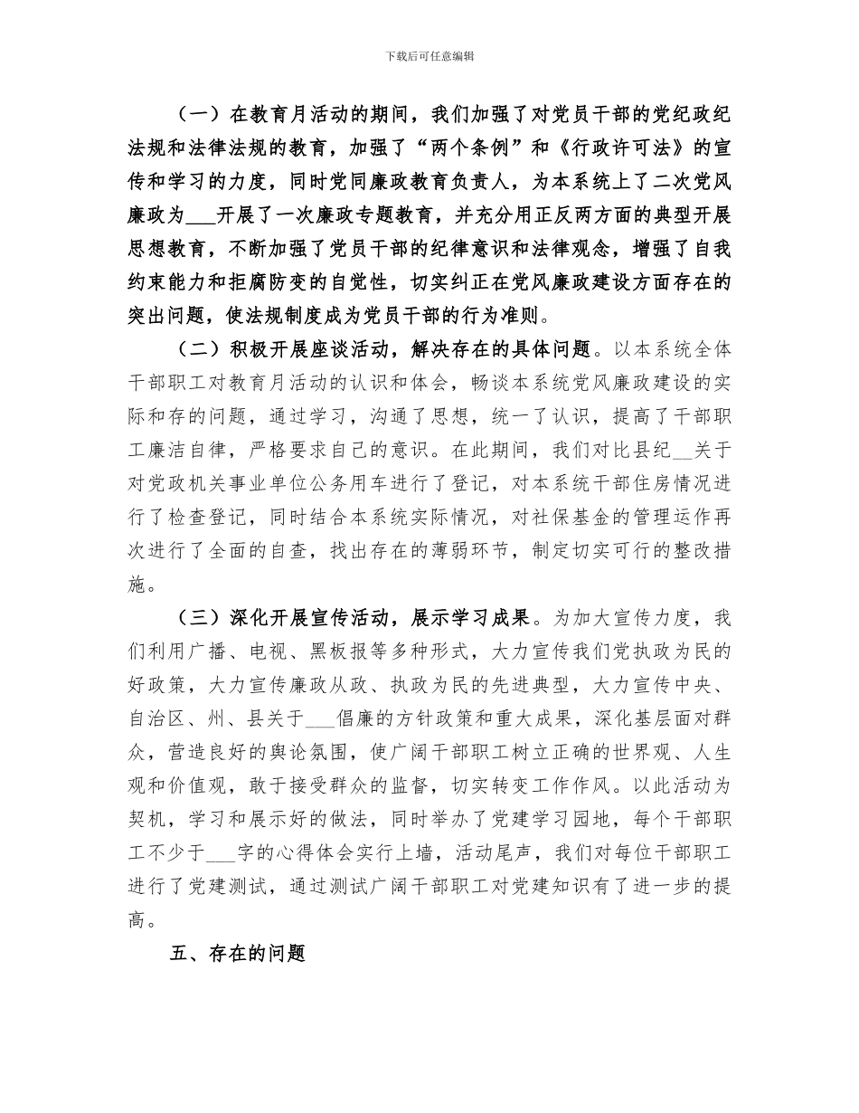 2024年劳动和社会保障局上半年纠风工作总结_第2页