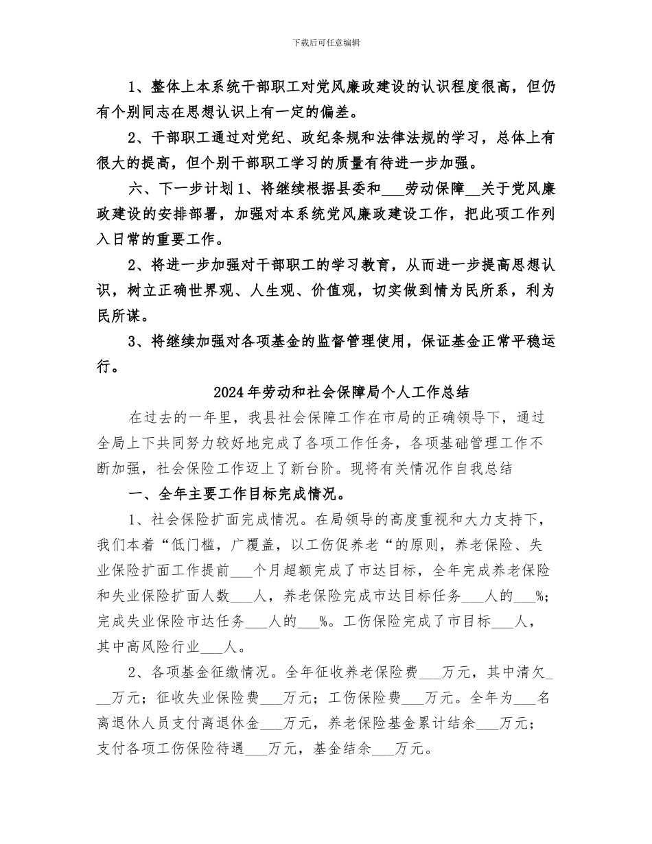 2024年劳动和社会保障局上半年纠风工作总结_第3页