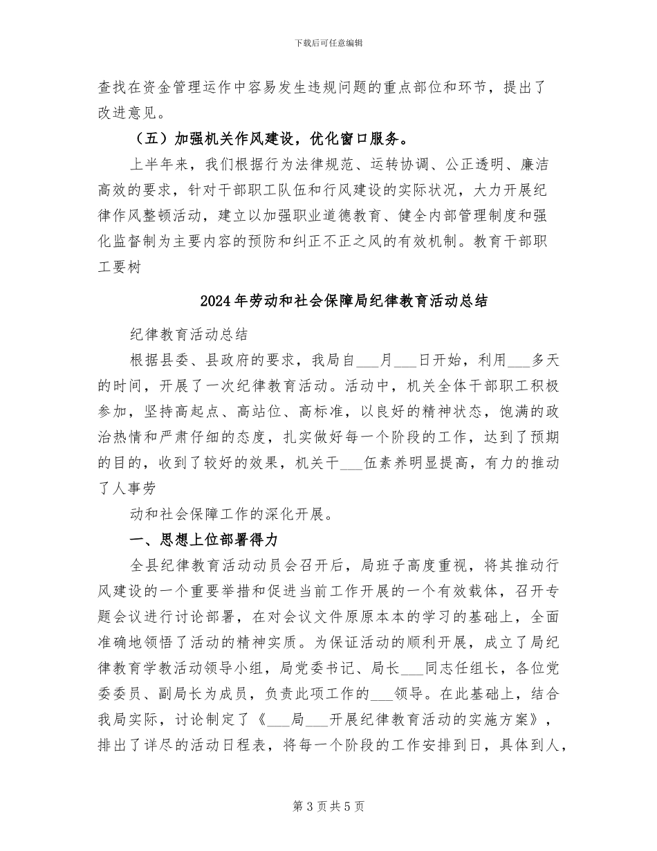 2024年劳动和社会保障局纠风上半年工作总结_第3页