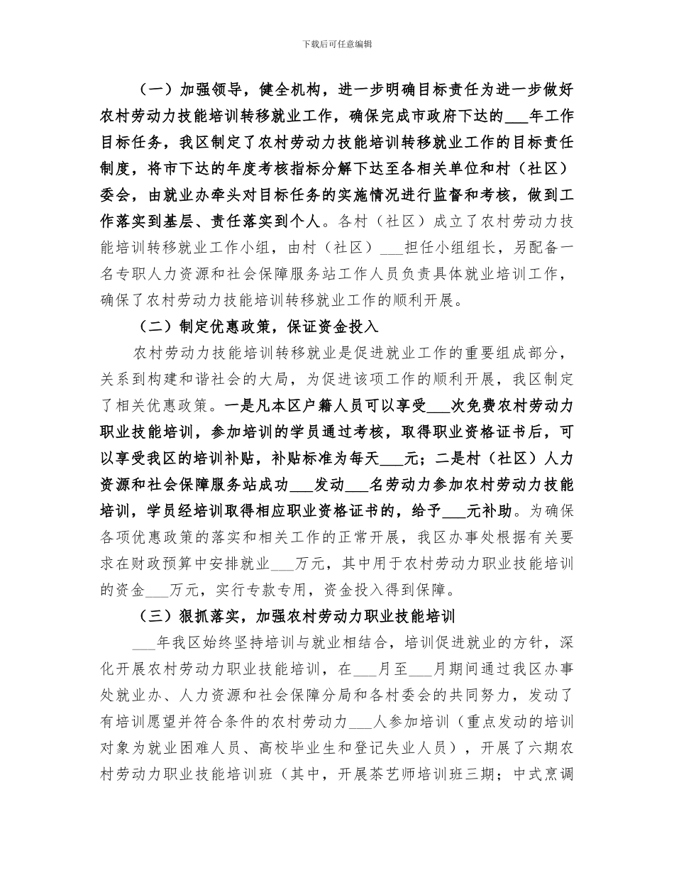 2024年劳动保障培训总结_第2页