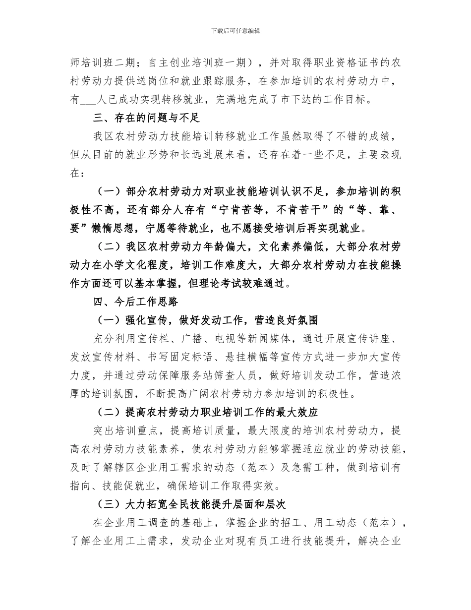 2024年劳动保障培训总结_第3页