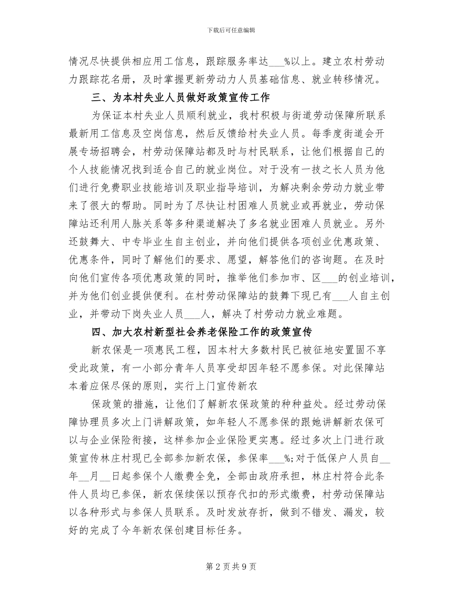 2024年劳动保障协理员总结_第2页