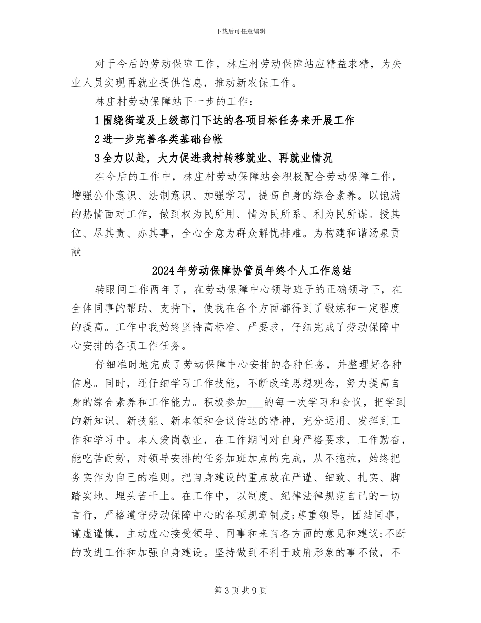 2024年劳动保障协理员总结_第3页