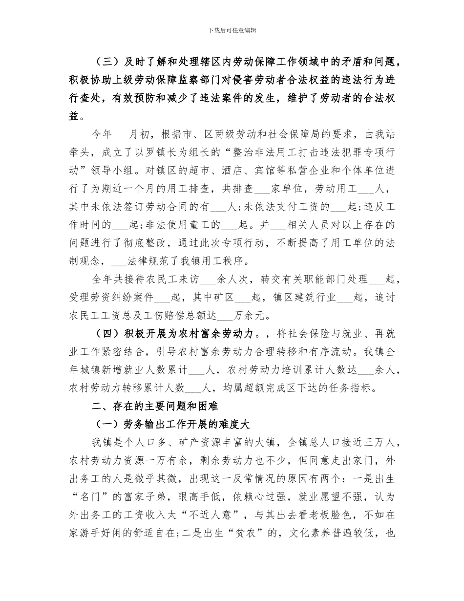 2024年劳动和社会保障站工作总结_第2页