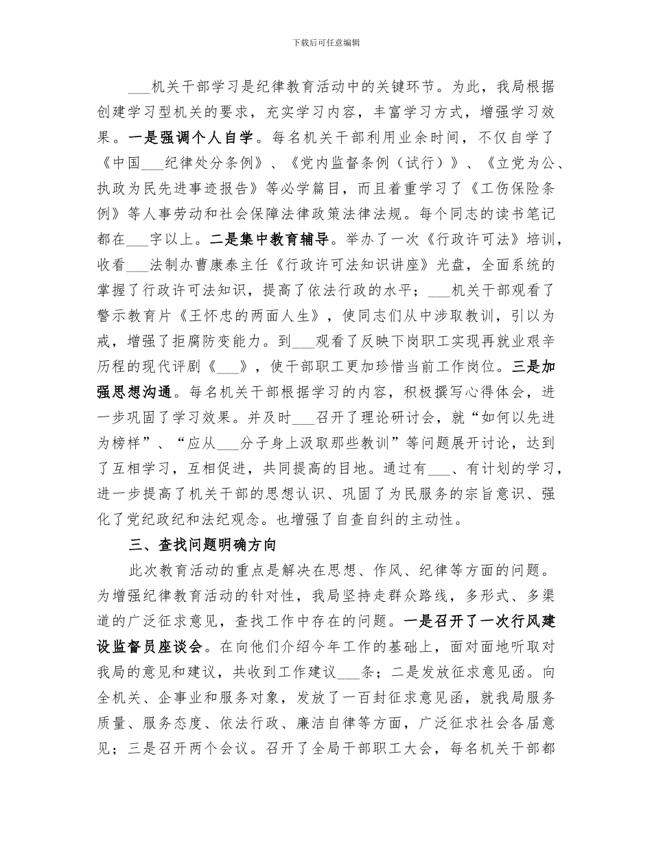 2024年劳动和社会保障局纪律教育活动总结_第2页