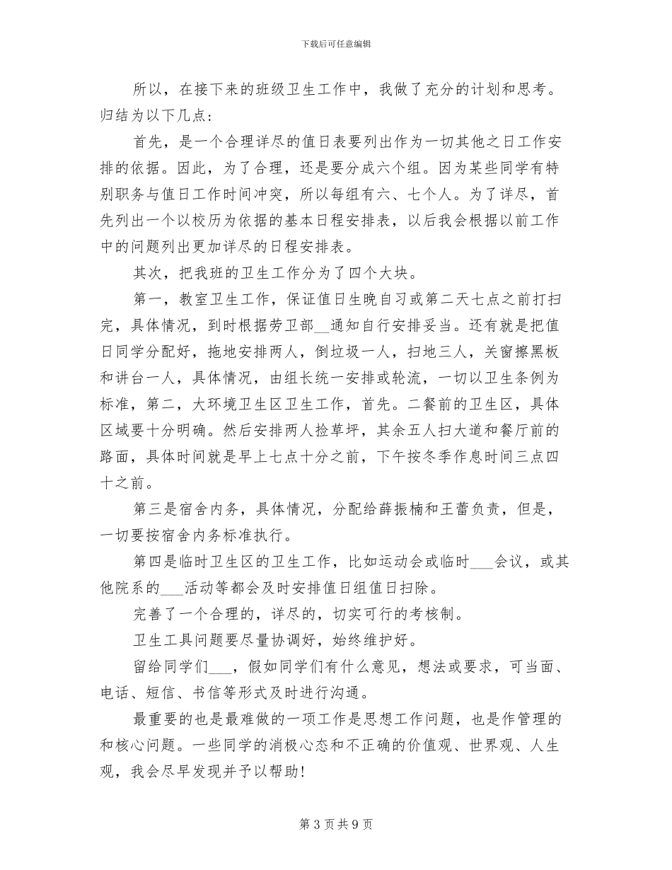 2024年劳动委员工作总结范文_第3页