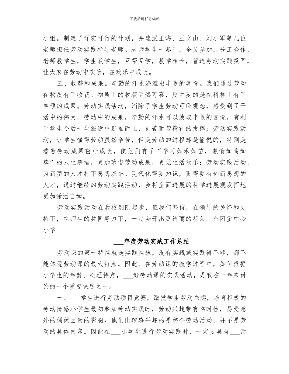 2024年劳动实践周工作总结_第3页