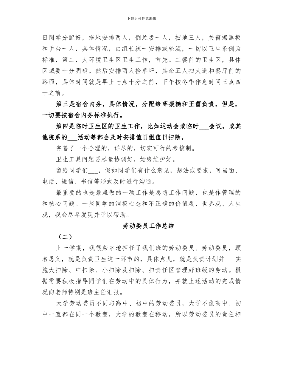 2024年劳动委员的工作总结_第2页