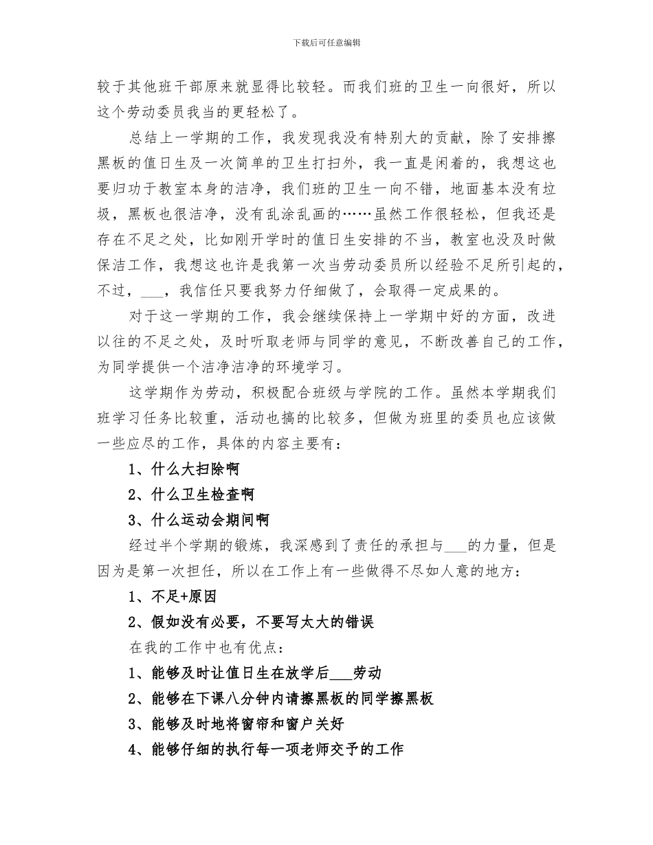 2024年劳动委员的工作总结_第3页