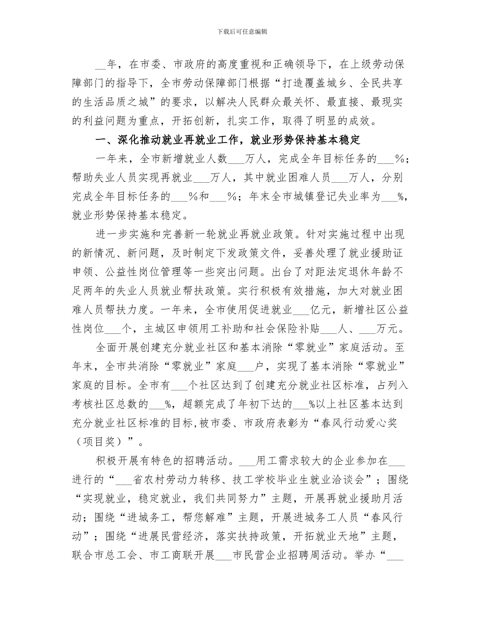 2024年劳动保障工资福利科的年终工作总结_第2页