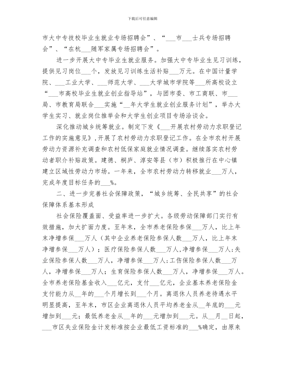 2024年劳动保障工资福利科的年终工作总结_第3页