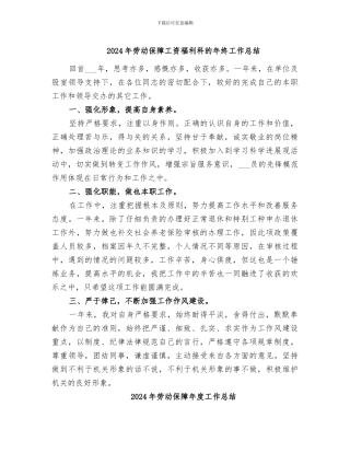 2024年劳动保障工资福利科的年终工作总结