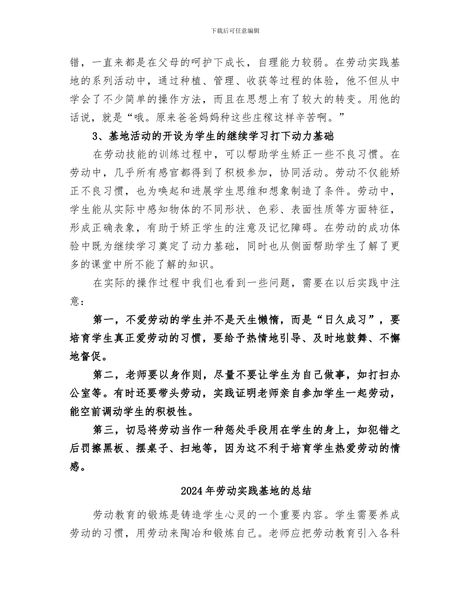 2024年劳动实践基地活动总结范本_第2页