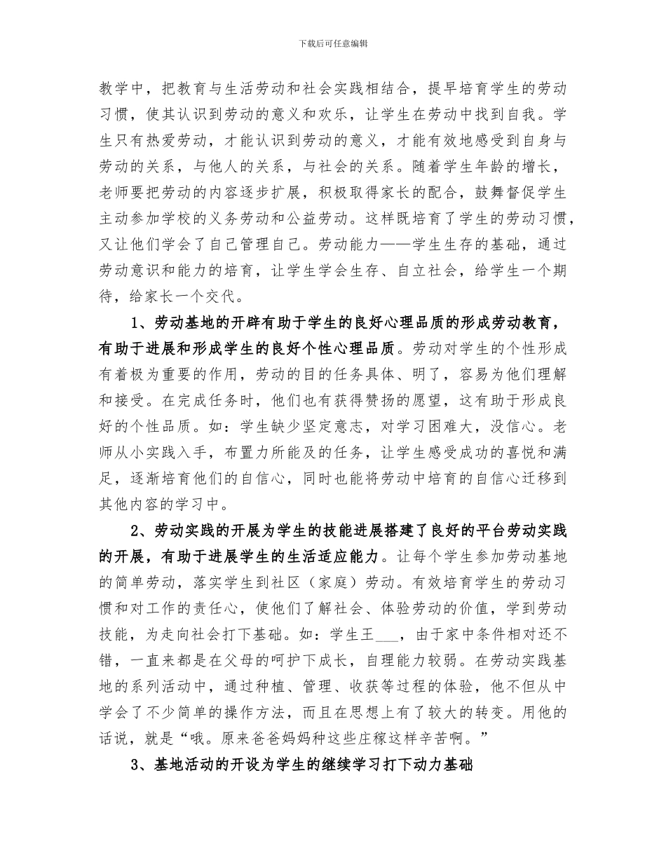 2024年劳动实践基地活动总结范本_第3页