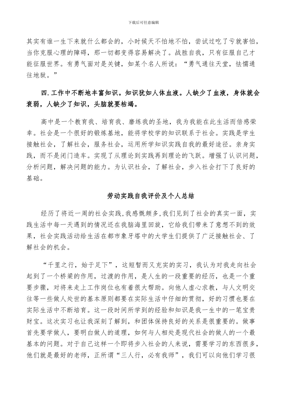 2024年劳动实践自我评价及个人总结_第2页