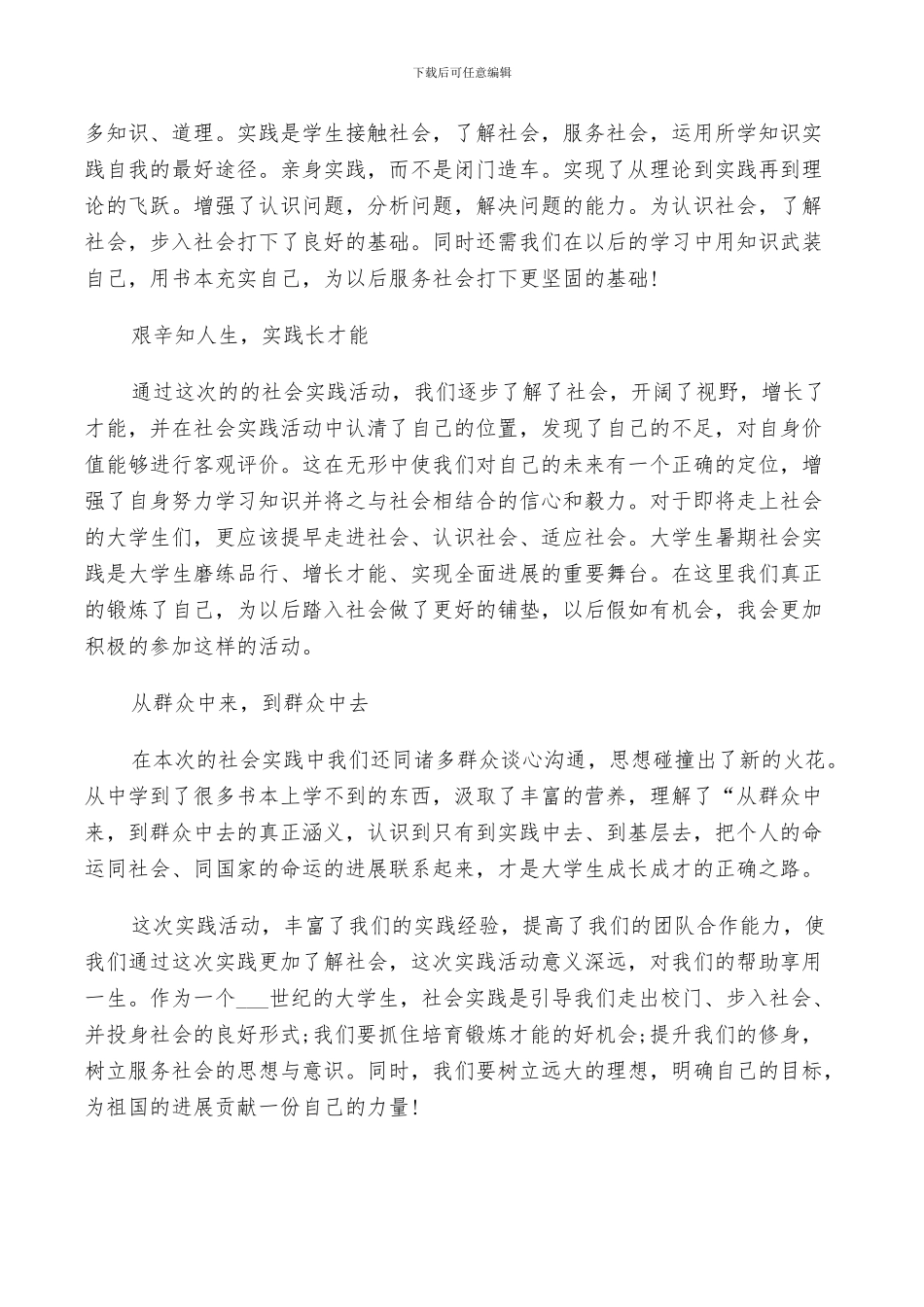 2024年劳动实践自我评价及个人总结_第3页