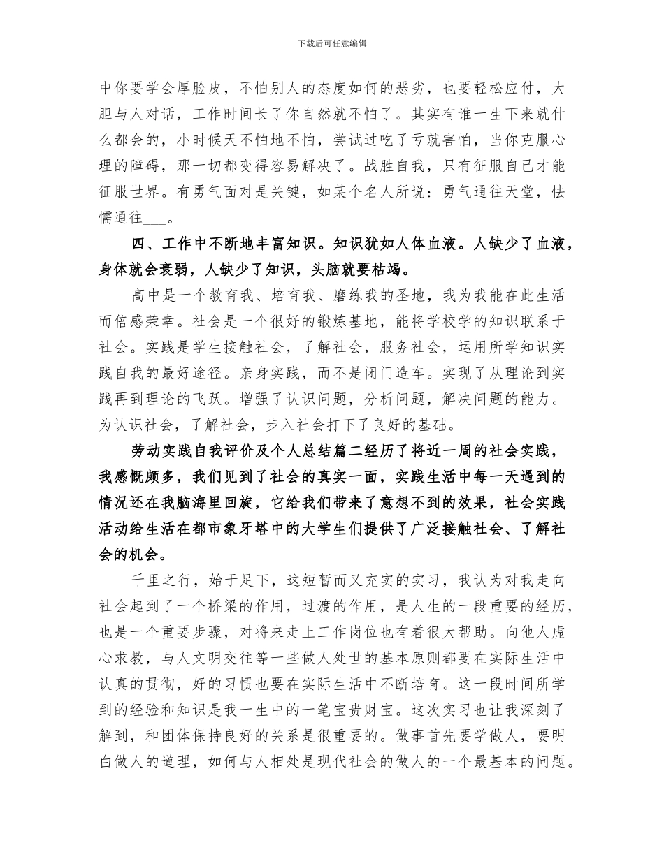 2024年劳动实践自我评价及个人总结范文_第2页